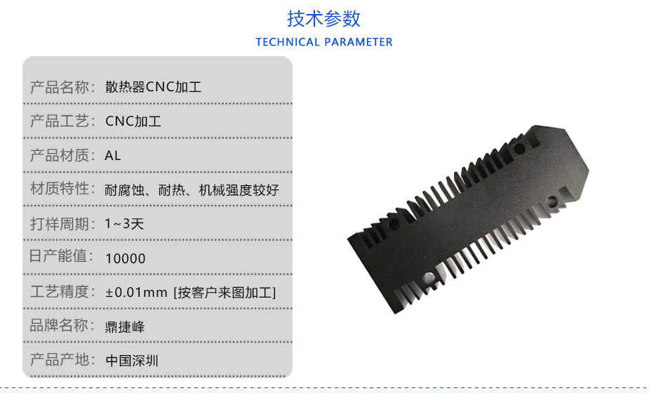 散熱器CNC加工