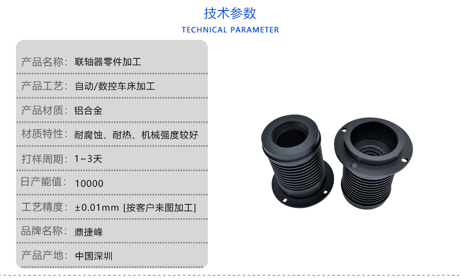 聯(lián)軸器零件加工