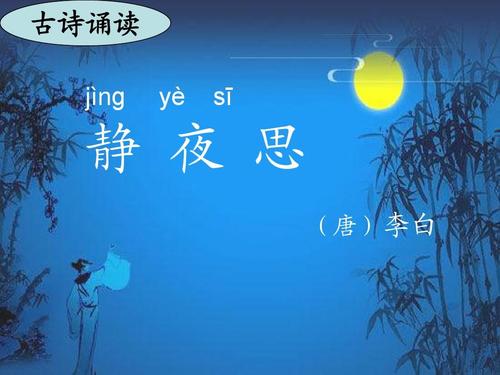 靜夜思全詩(shī)的意思